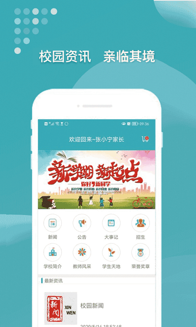 九一家长客户端