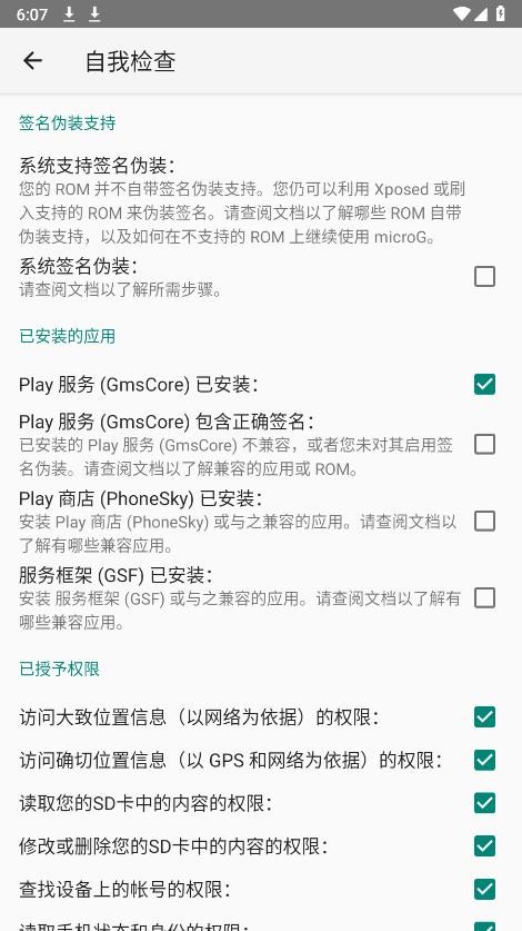 谷歌microg框架中文版