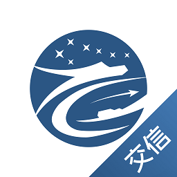 交信智行官方版
