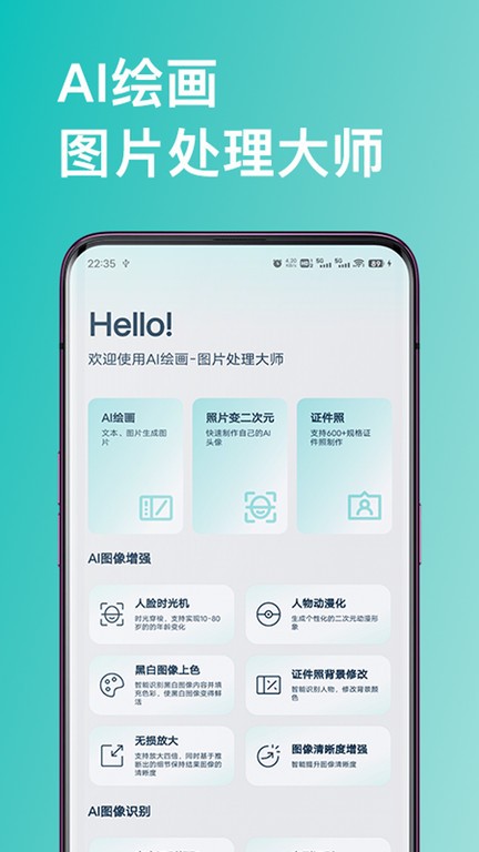 ai绘画图片处理大师手机版
