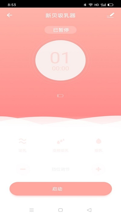 新贝智能手机版