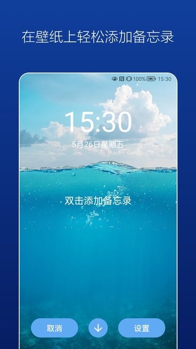 壁纸备忘录app最新版