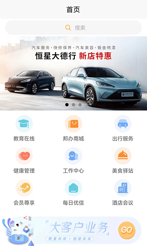 恒星邦办官方正版