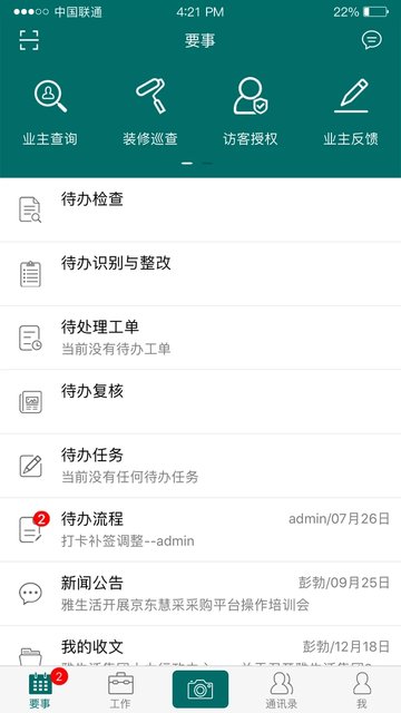雅助手最新版本