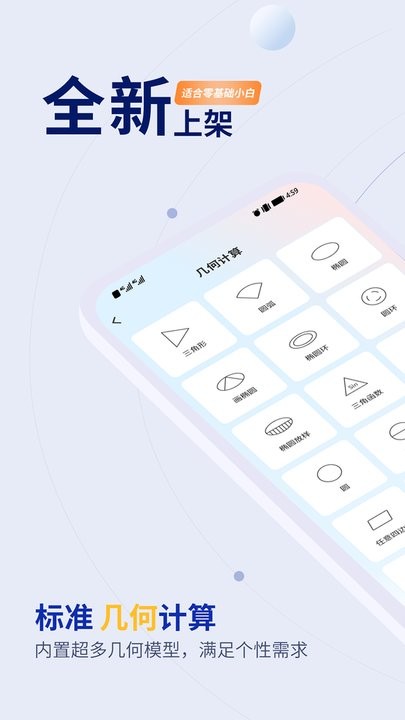 木工计算器pro官方版