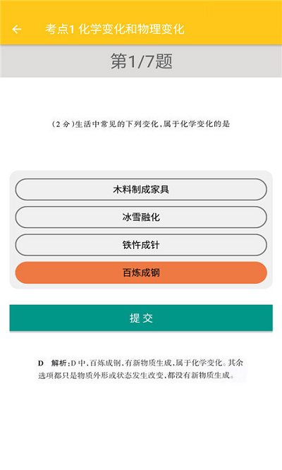致用化学app