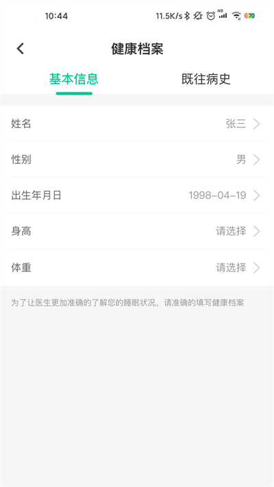 智慧云睡眠客户端