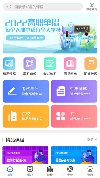 单招考试宝典软件官方版