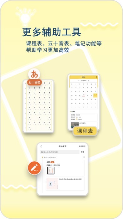 日语特训社app