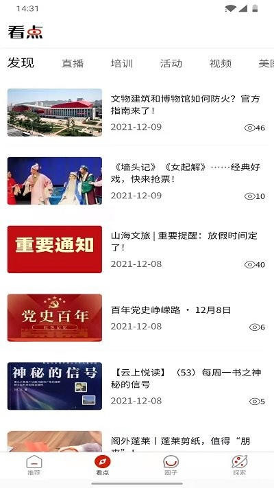 烟台文旅云平台