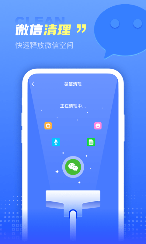 快呀清理app