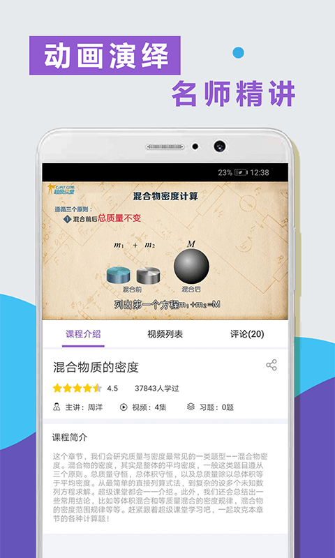 物理精讲精练app