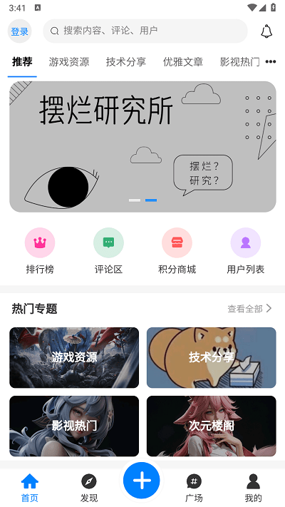 摆烂研究所app