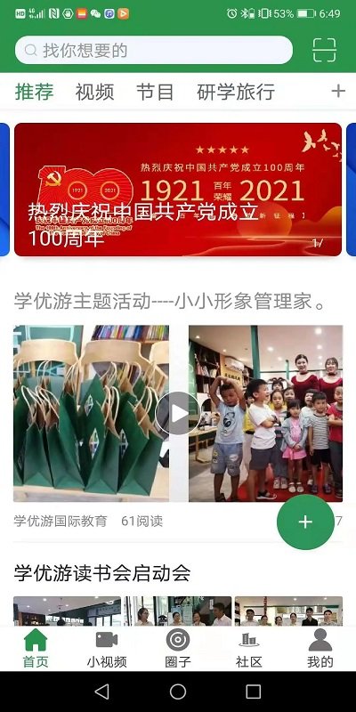 学优游app