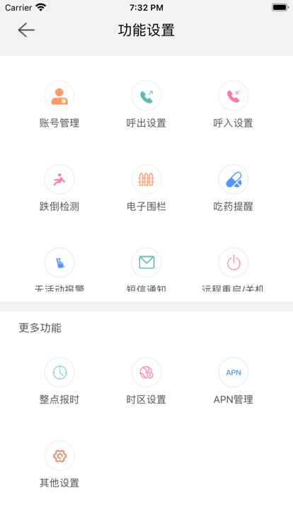 智联护卫app