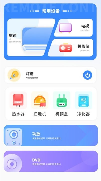 拟遥控器app最新版