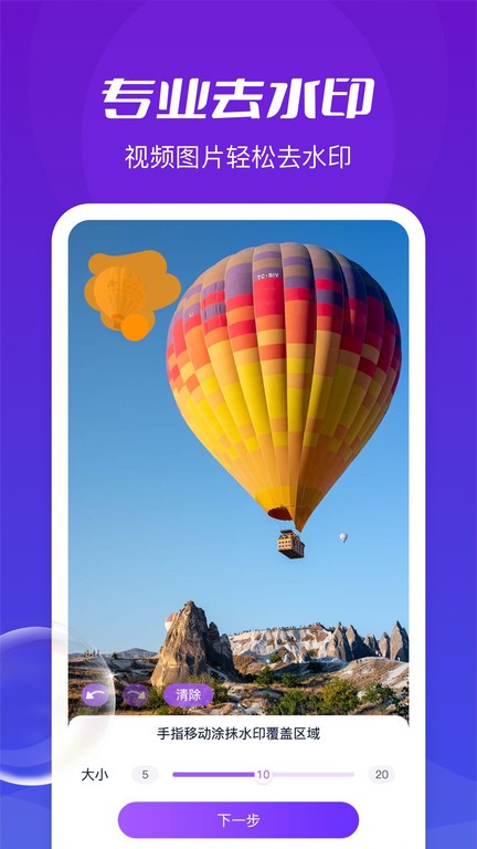 了无痕水印大师app