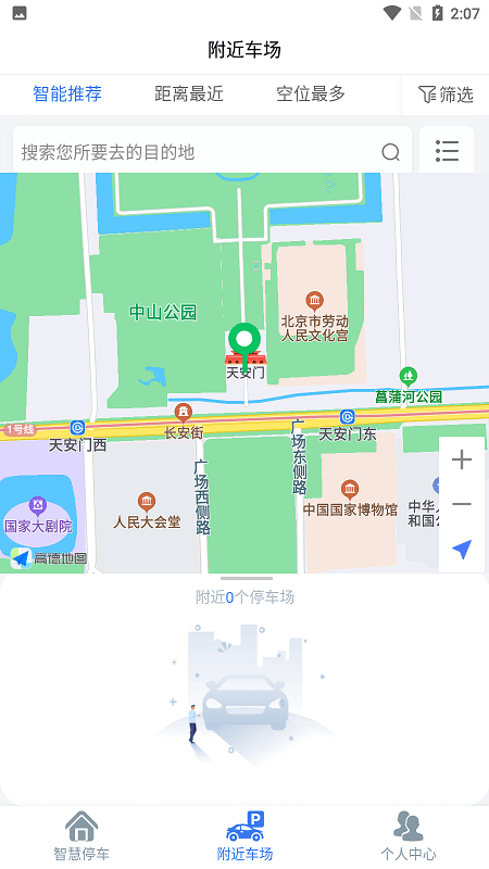 莲城泊车手机版