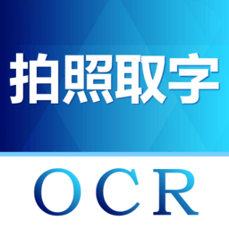 图片转文字ocr APP v5.0.1安卓版
