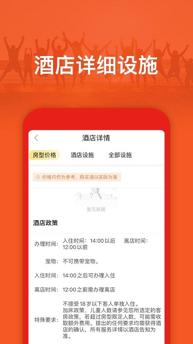 旅游出行攻略app