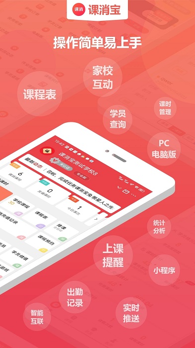课消宝官方版app