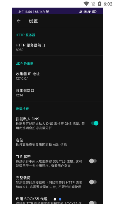 pcapdroid抓包工具手机版