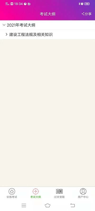 二级建造师建设工程法规手机版