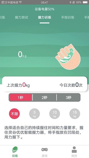 灵谷优优智能握力器app
