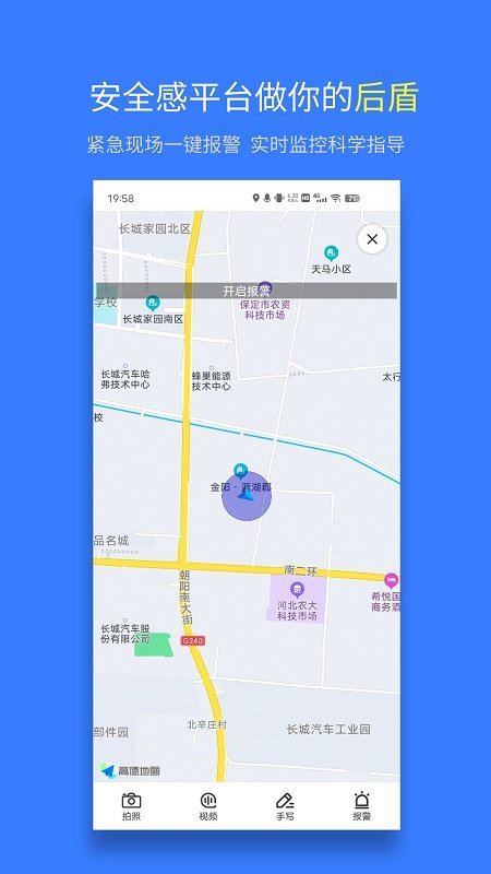 安全感app