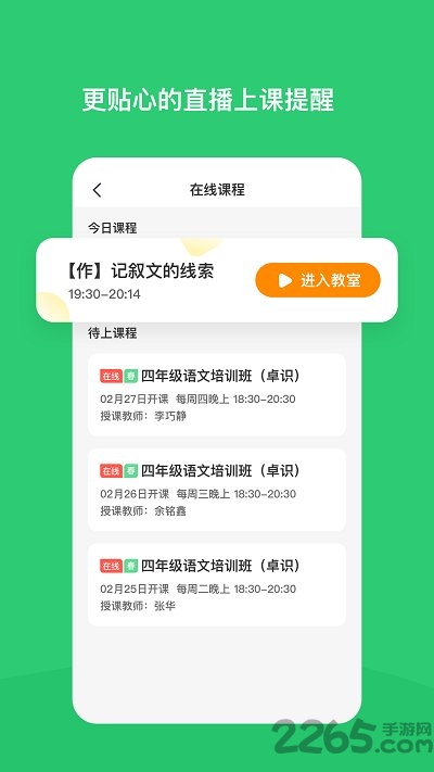 高思学生端app