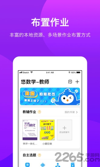 悠数学教师端app