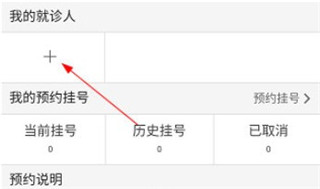 掌上阜外医院网上挂号平台