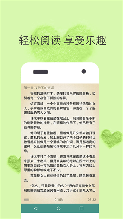 追书免费全本小说大全app