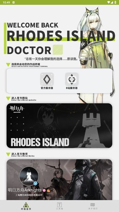 罗德岛app最新版