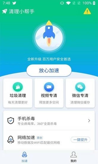 清理小帮手app