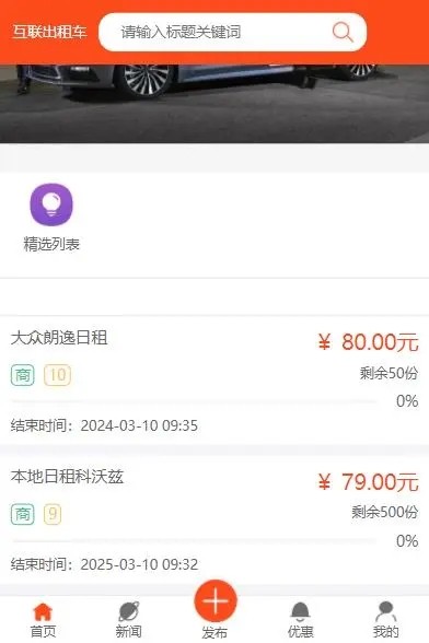 互联出租车系统官方版