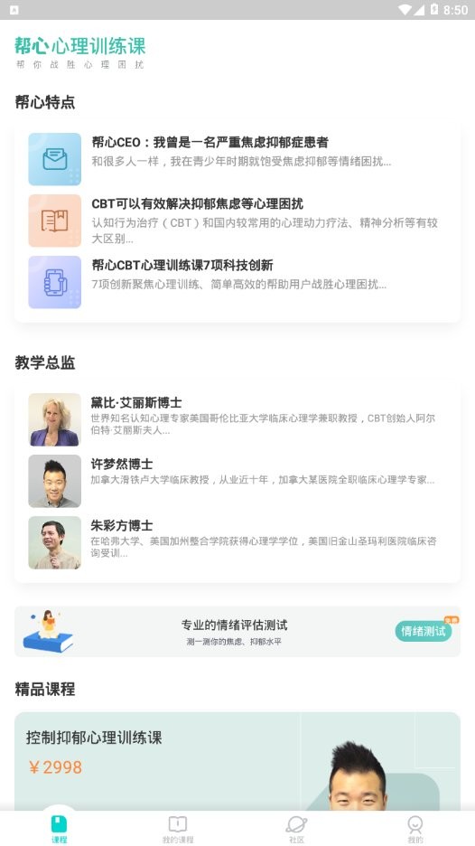 帮心心理app