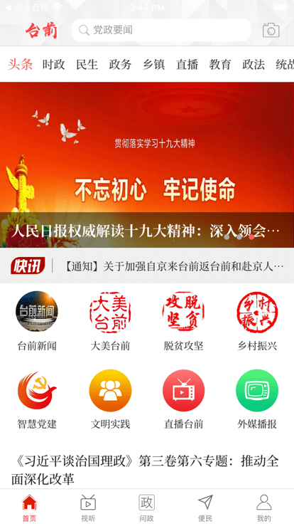 云上台前客户端