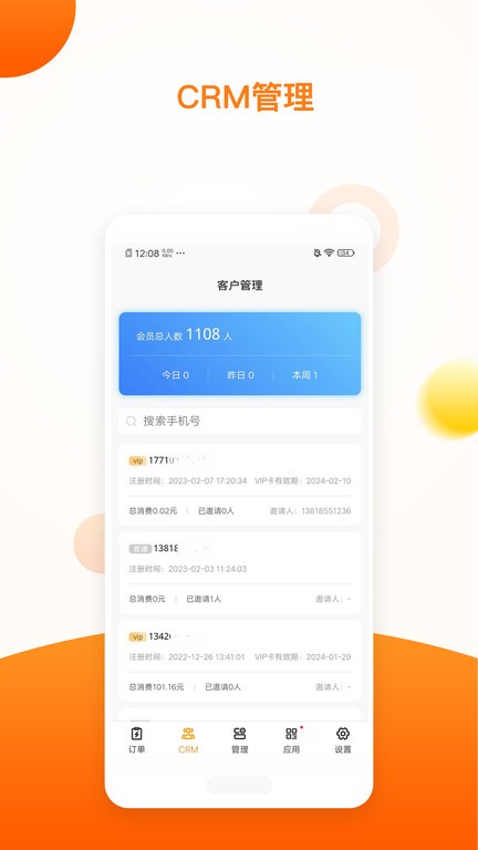 新商服app