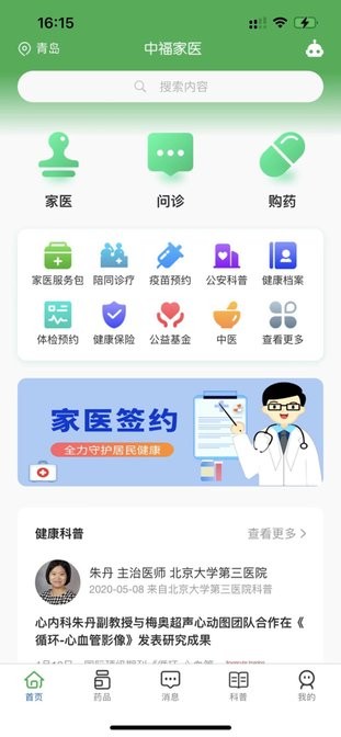 中福家医app最新版