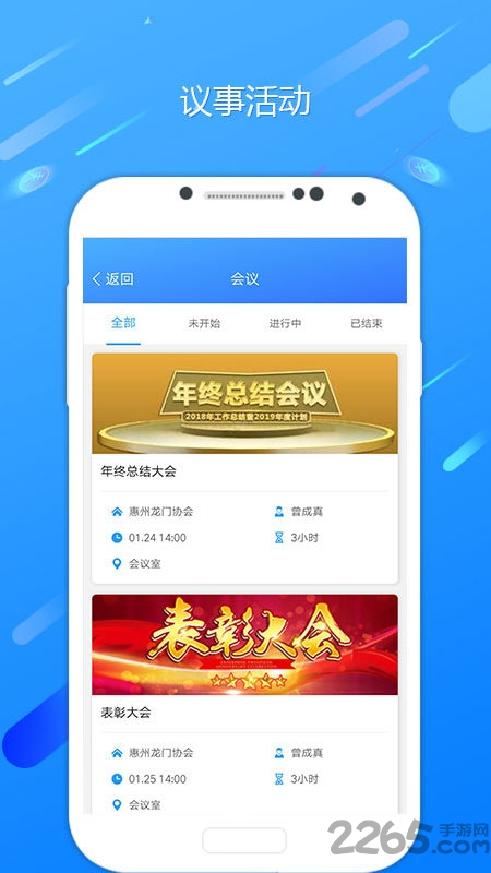 九联会通app
