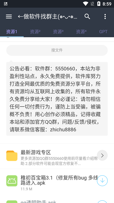 资源大全app软件库