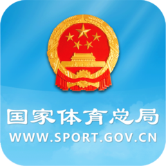 国家体育总局软件
