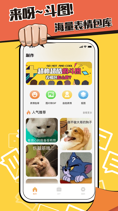 表情包制作鸭app