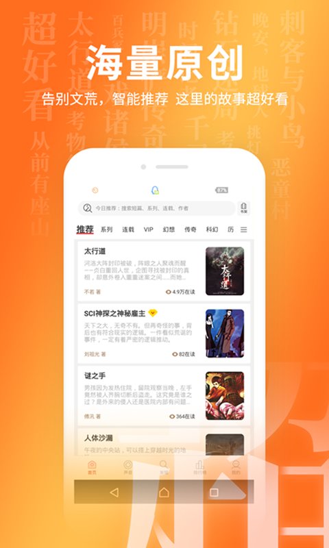 超好看故事官方版