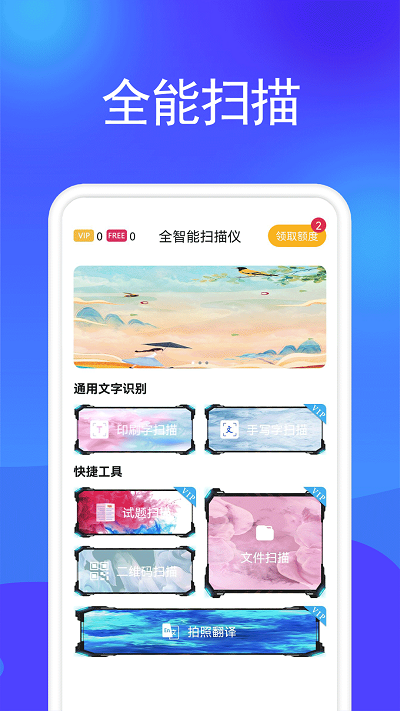 免费拍照扫描王客户端(改名扫描全能王)