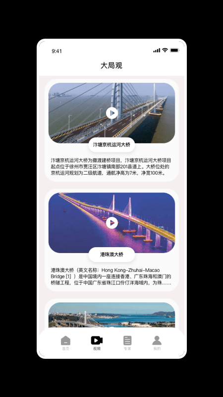 建桥专家app