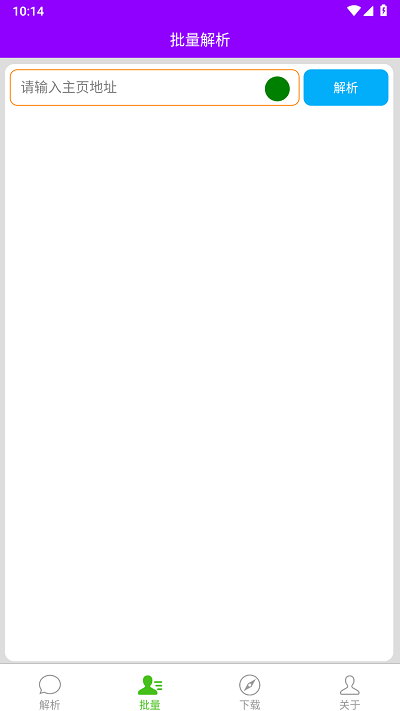 一键解析最新版