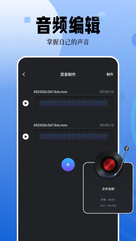 录音编辑app