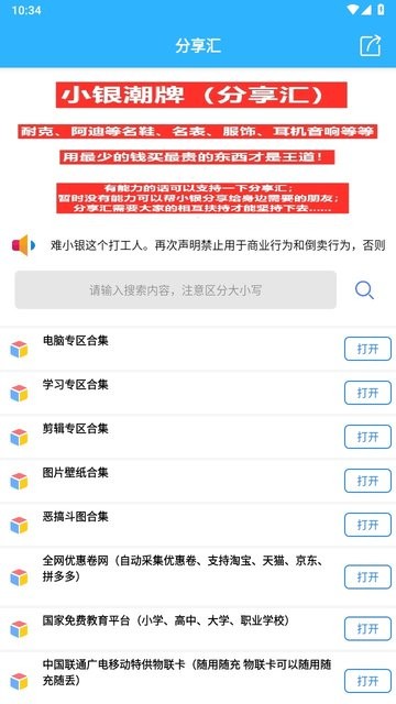 分享汇app